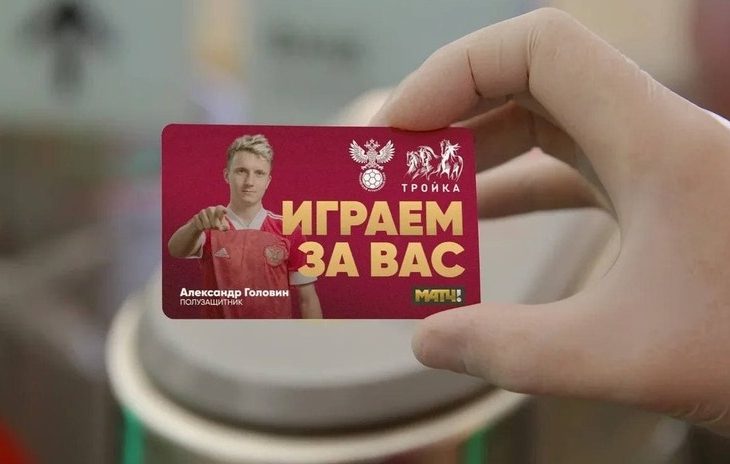 Дептранс выпустил партию «Троек» с полузащитниками сборной России