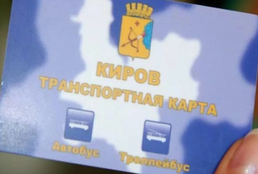 В Кирове можно пополнять транспортную карту в мобильном приложении
